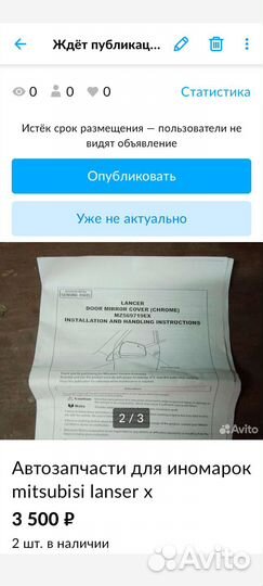 Накладки на зеркала
