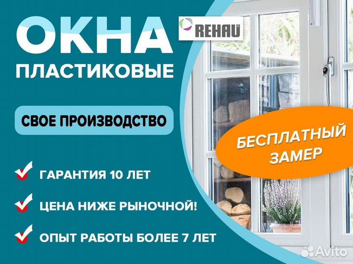 Окна пластиковые с установкой под заказ Rehau