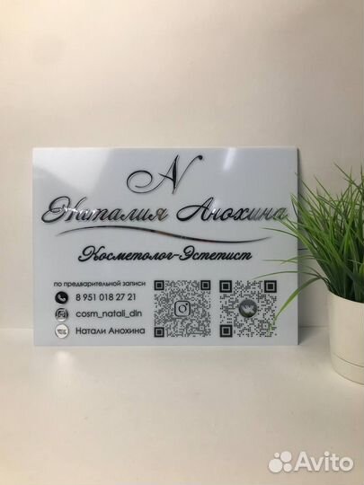 Вывеска для салона красоты 2