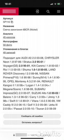 Свечи зажигания на рено логан