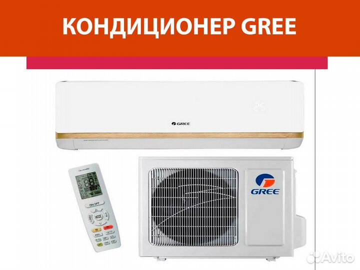 Кондиционер gree