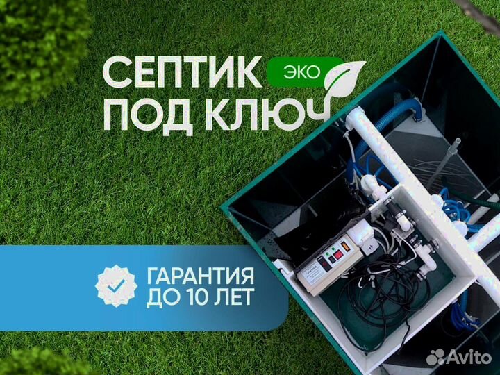 Септик