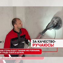 Штукатурка стен Шпаклевка Частник, Тольятти