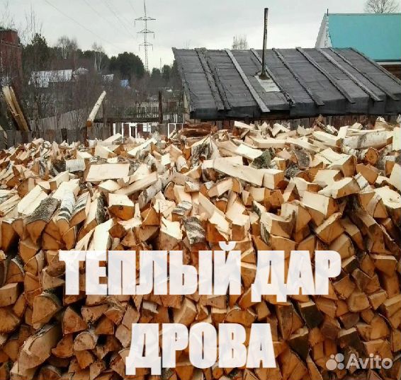 Дрова сухие колотые