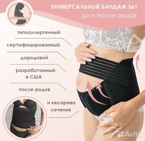 Бандаж для беременных