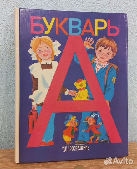 Букварь для 1 класса