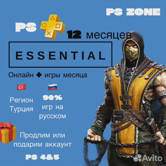 Подписка PS plus extra (в наличии все виды)