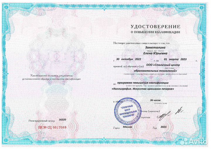 Репетитор начальных классов, обучение