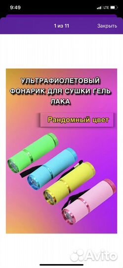 Фонарик ультрафиолетовый
