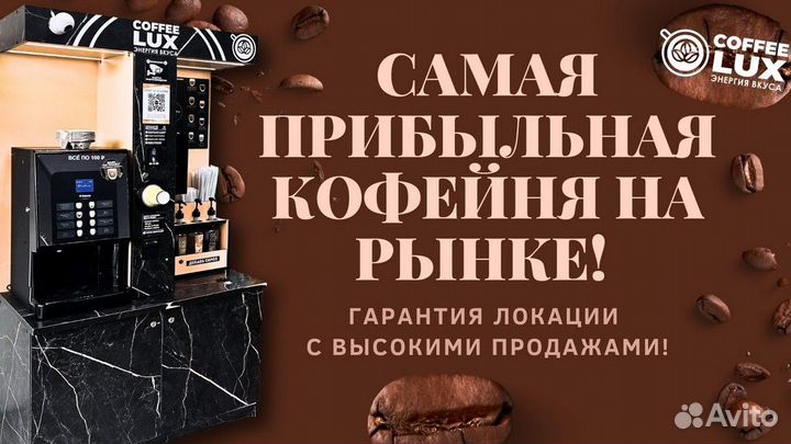 Установка кофейни самообслуживания