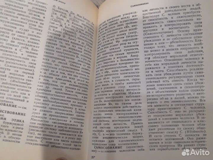 Книга словарь по этике под редакцией Кона