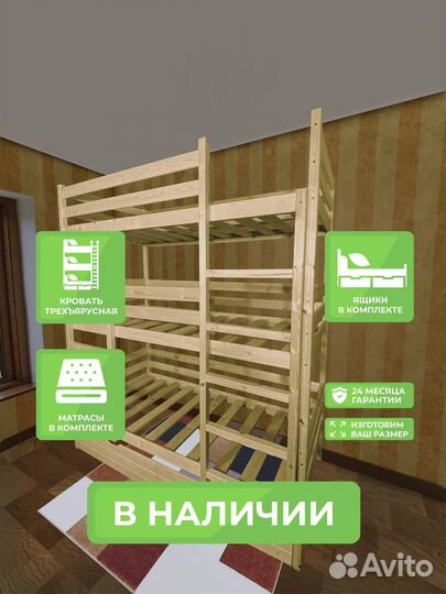 Трёхъярусная кровать