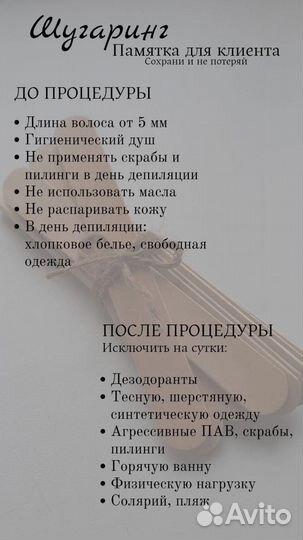 Депиляция воском