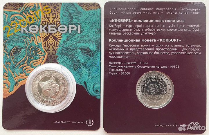 Монеты Казахстана