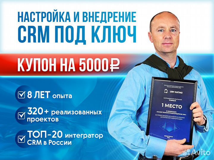 Настройка CRM-систем