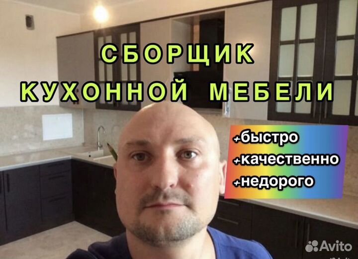 Сборка и разборка мебели. Сборщик мебели кухни