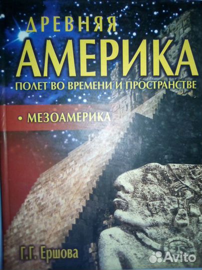 Деньги России-Тибет-Древняя Америка-Н.Степанова