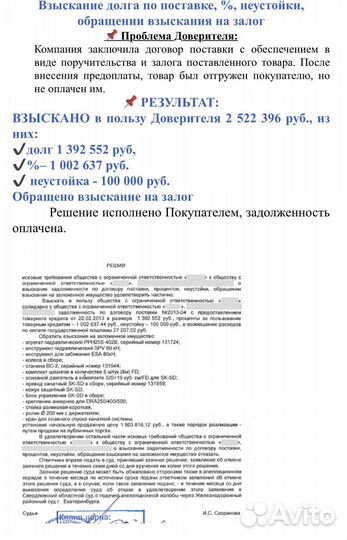 Взыскание долгов / юрист