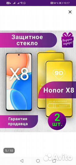 Защитное стекло