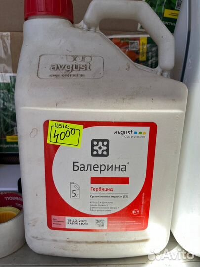 Балерина гербицид