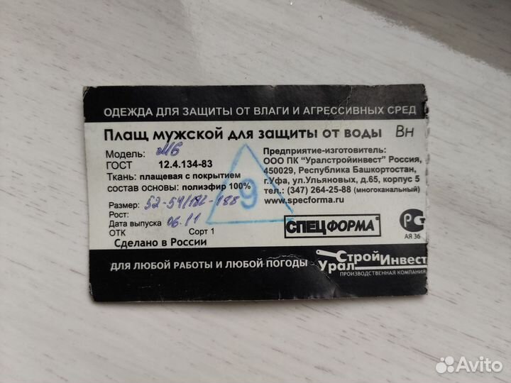 Спецодежда плащ непромокаемый новый