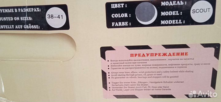 Роликовые коньки