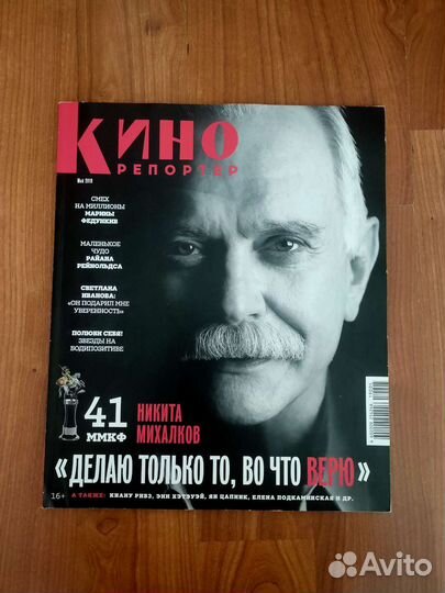 Журналы кинорепортер