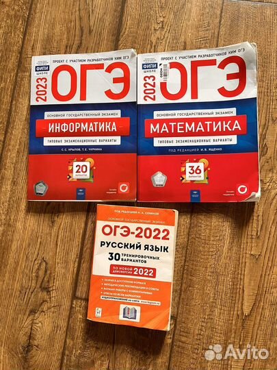 Книги по огэ математика, информатика, русский