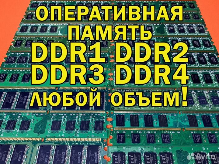 Оперативная память ddr3 / ddr4 - 4gb - 8b - 16gb