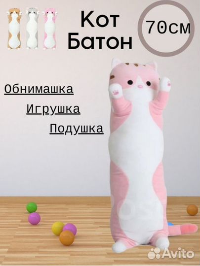 Мягкая игрушка Кот-батон 70 см