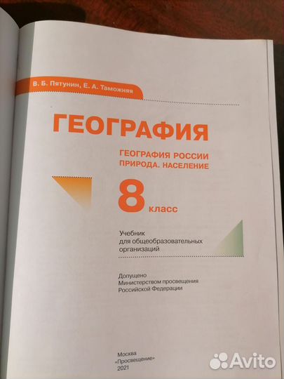 Учебник географии 8кл. (В.Б.Пятунин, Е.А.Таможняя)