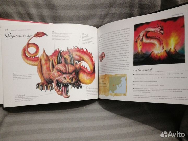 Драконология