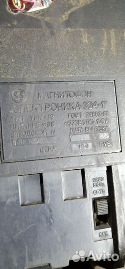Магнитофон Электроника 324-1, СССР, на запчасти