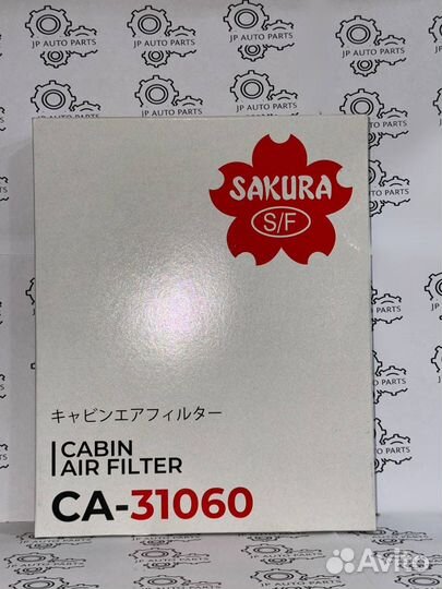 Фильтр салонный Sakura CA-31060