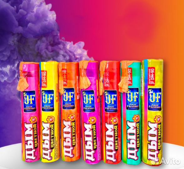 Цветной дым