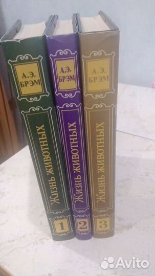 А.Э.Брэм.Жизнь Животных в 3 томах