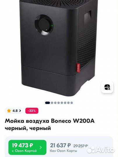 Мойка воздуха Boneco W200A