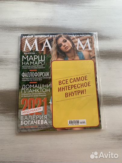 Журналы Maxim в упаковке