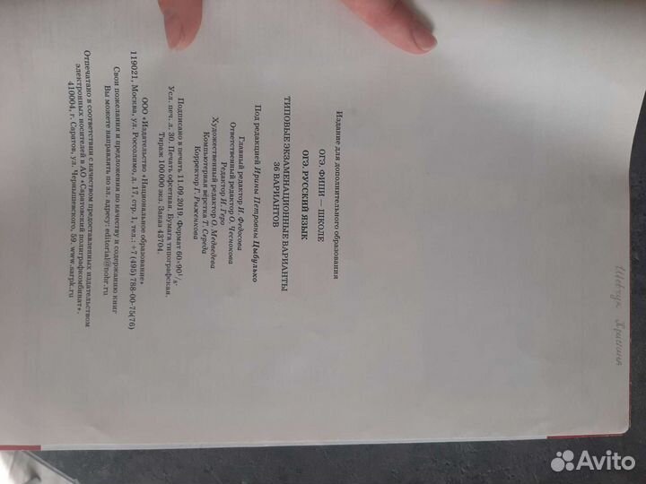 Русский язык огэ