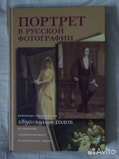 Портрет в русской фотографии и другие книги