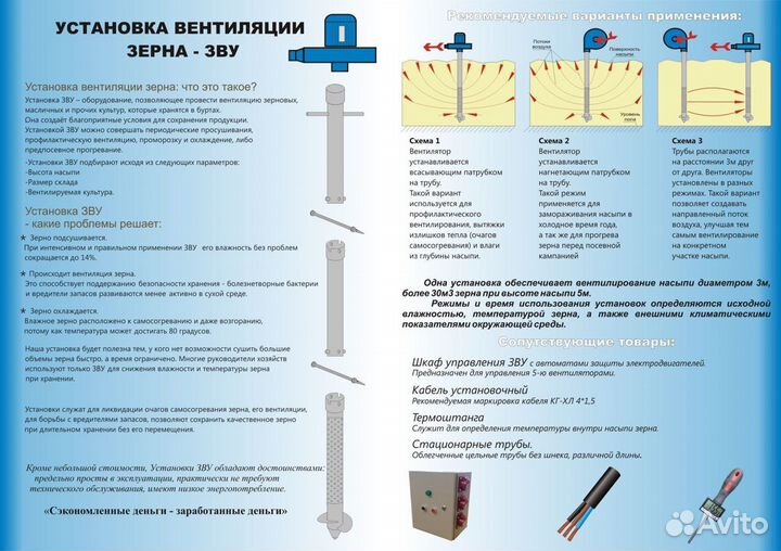 Аэратор зерновой с длиной трубы 4 метра