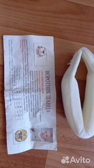 Воротник шанца грудничковый