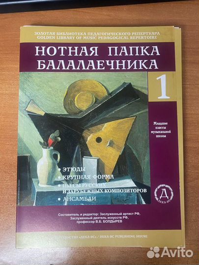 Нотная папка балалаечника 1