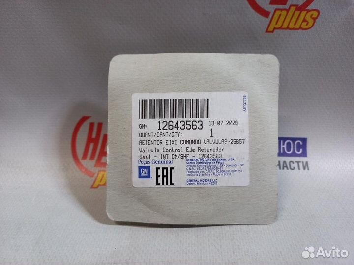 Сальник распредвала Chevrolet TrailBlazer