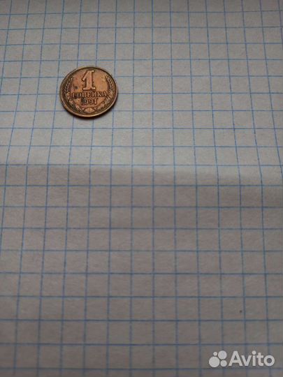 1 копейка 1991 года с буквой Л