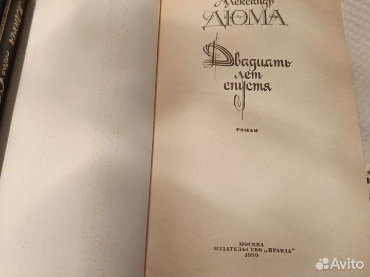 Романы А.Дюма