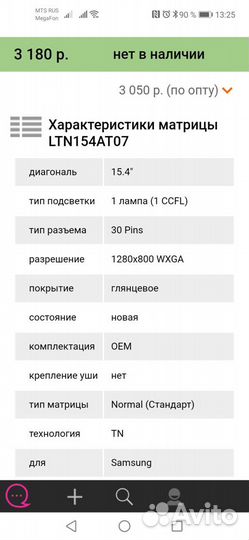 Матрица для ноутбука 15,4 30 pin