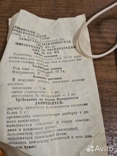 Зажигалка электрическая типа эз-21.СССР