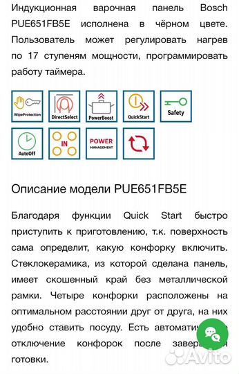 Индукционная панель Bosch 6series