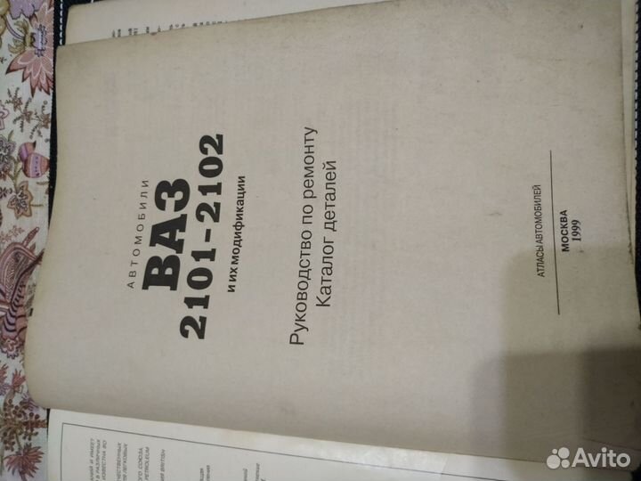 Книга по ремонту ваз 2101